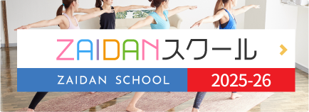 ZAIDANスクール