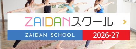 ZAIDANスクール