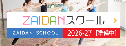 ZAIDANスクール