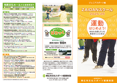 ジュニアスポーツ編