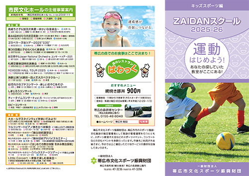 キッズスポーツ編