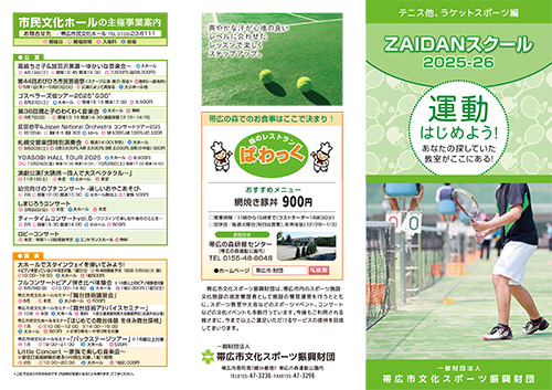 テニス他、ラケットスポーツ編