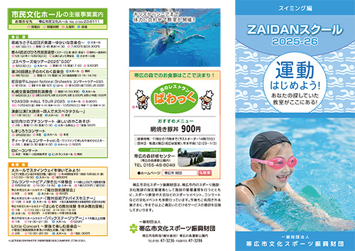 スイミング編