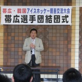 002 結団式アイスホッケー連盟会長 細川吉博氏挨拶