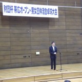 １ 主催者挨拶　(一財)帯広市文化スポーツ振興財団　金澤耿理事長