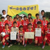 086優勝　芽室サッカー少年団