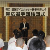 02帯広アイスホッケー連盟会長山下挨拶