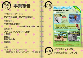 事業報告）平成25年度HP掲載用_ページ_1