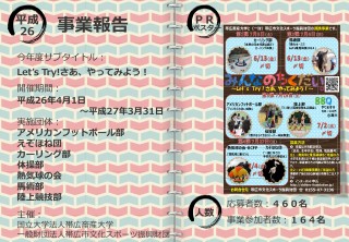 事業報告）平成26年度HP掲載用_ページ_1