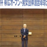 11.開会式　挨拶　帯広卓球連盟　会長　亀掛川正義