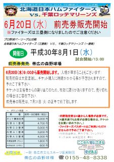 プロ野球前売券販売開始