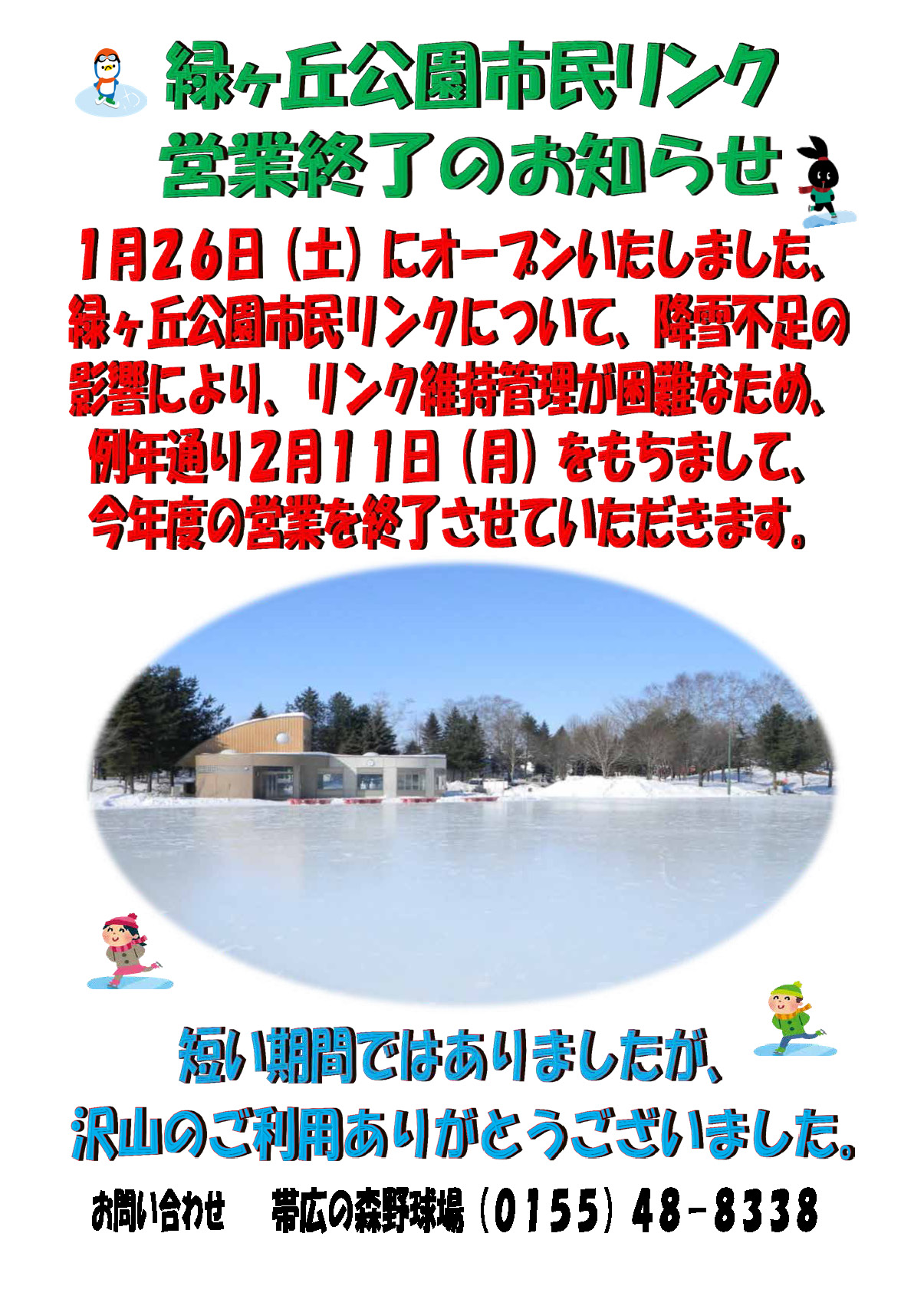 ＊市民リンク営業終了の知らせ(2.11)