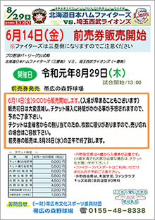 プロ野球前売券販売開始