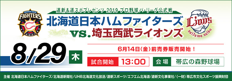 2019年パリーグ公式戦 チケット