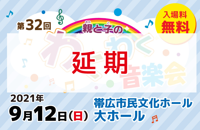 イベント一覧 一般財団法人帯広市文化スポーツ振興財団