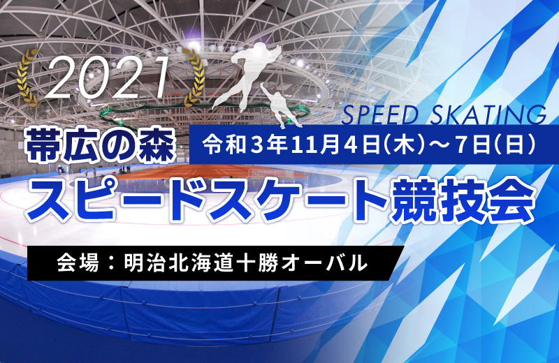 イベント一覧 一般財団法人帯広市文化スポーツ振興財団