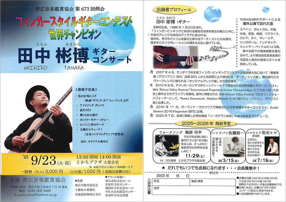 田中 彬博 ギターコンサート