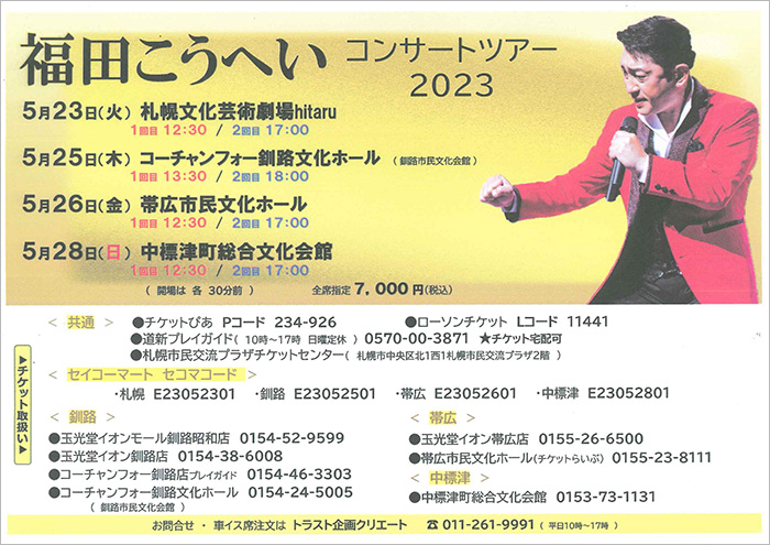 www.haoming.jp - 明治座 純烈 ペア チケット S席 9月28日 木曜日 1階席 17時 価格比較