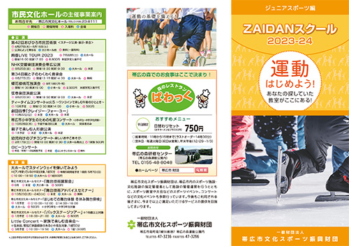 ジュニアスポーツ編