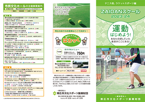 テニス他、ラケットスポーツ編