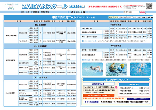 スイミング編