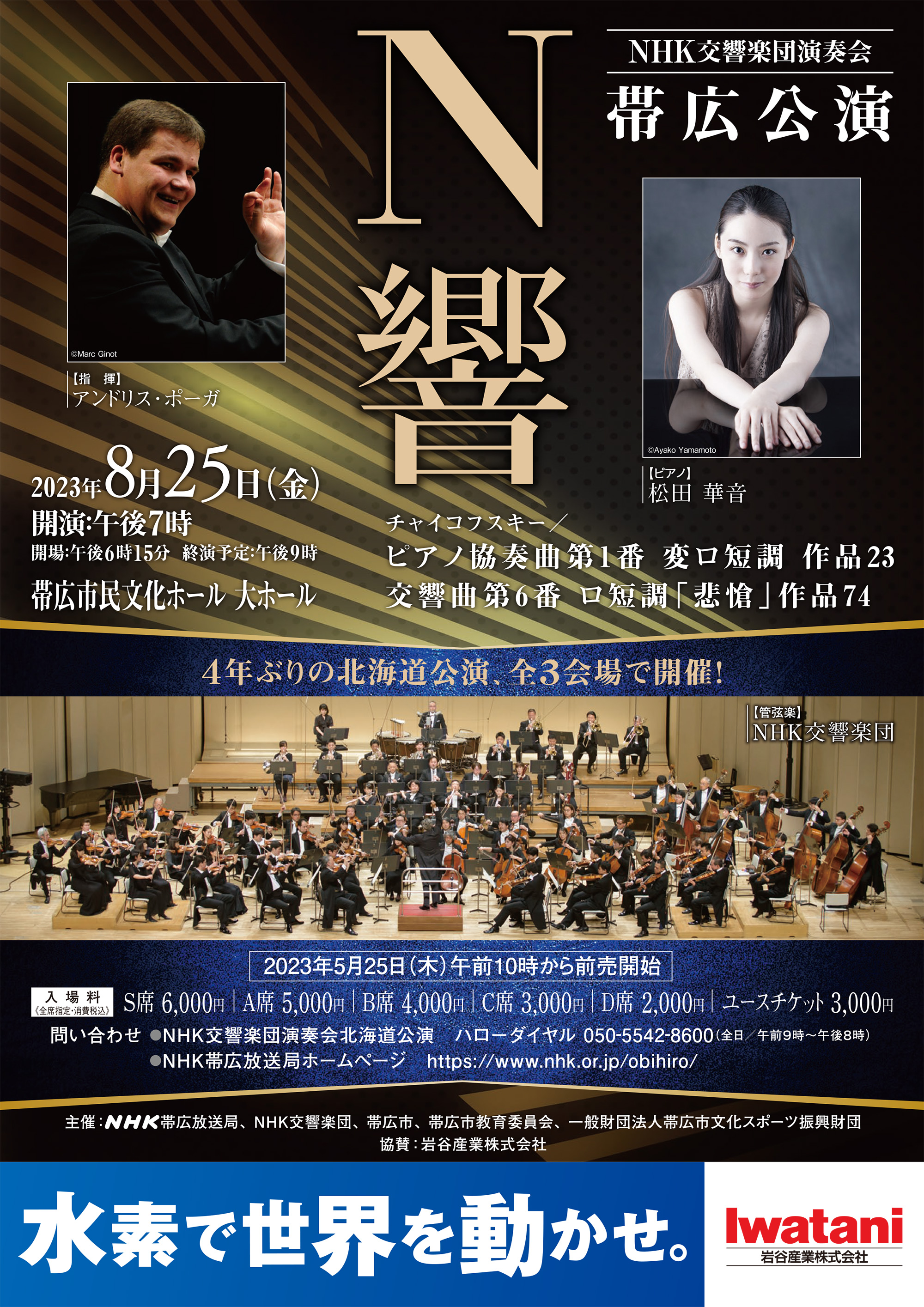 札幌交響楽団特別演奏会