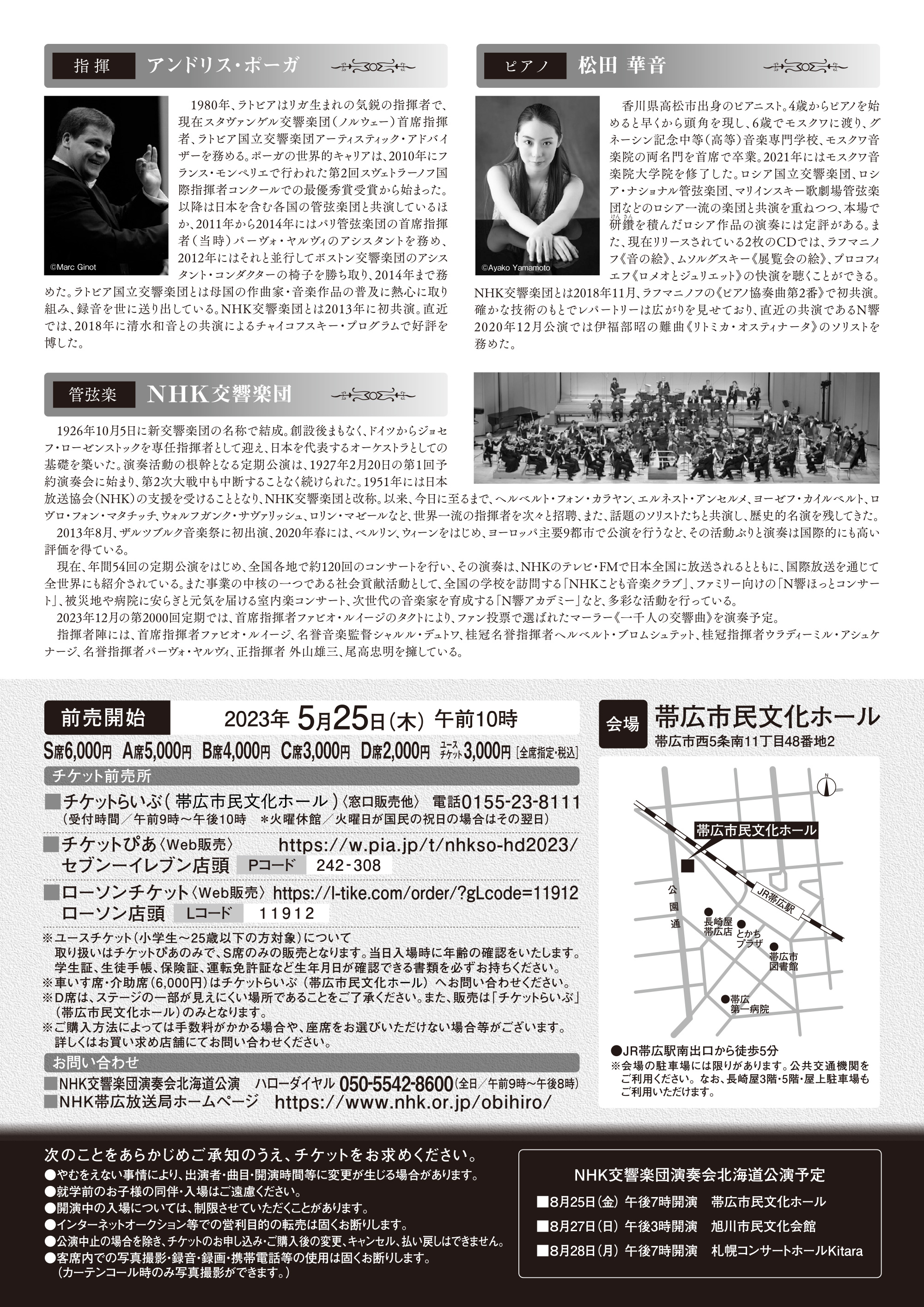 札幌交響楽団特別演奏会
