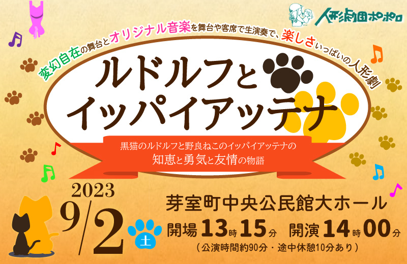 ルドルフとイッパイアッテナ