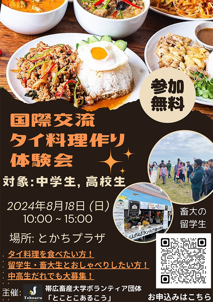 留学生とタイ料理作り体験会