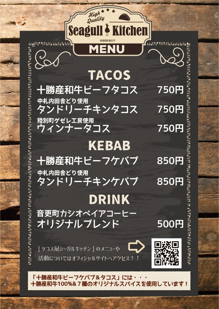 11月3日(日)/4日(月祝)帯広の森屋内スピードスケート場正面広場にてキッチンカーが出店いたします