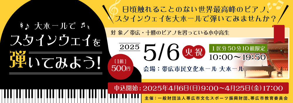大ホールでスタインウェイを弾いてみよう