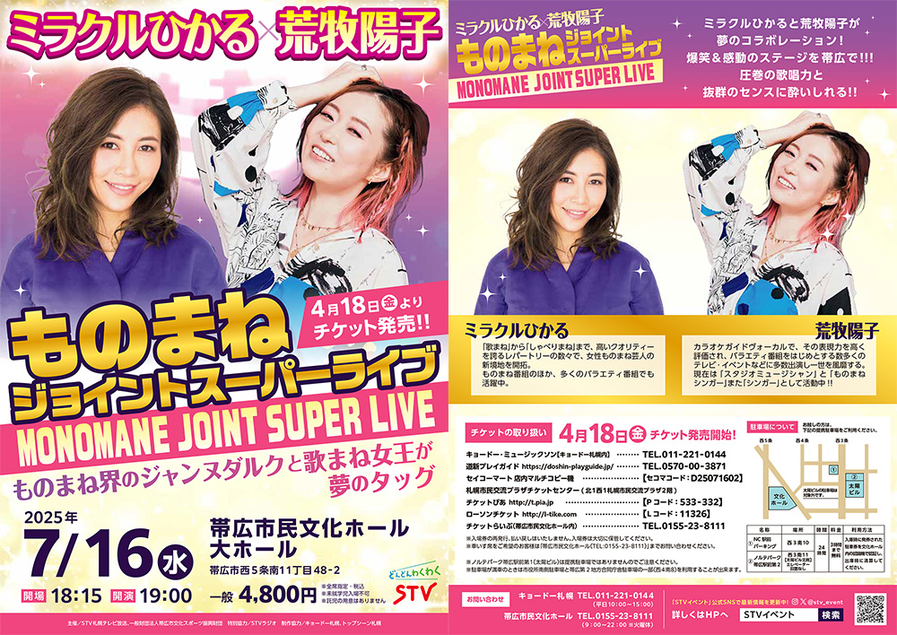 反田恭平＆ジャパン・ナショナル・オーケストラ 北海道ツアー2025 帯広公演