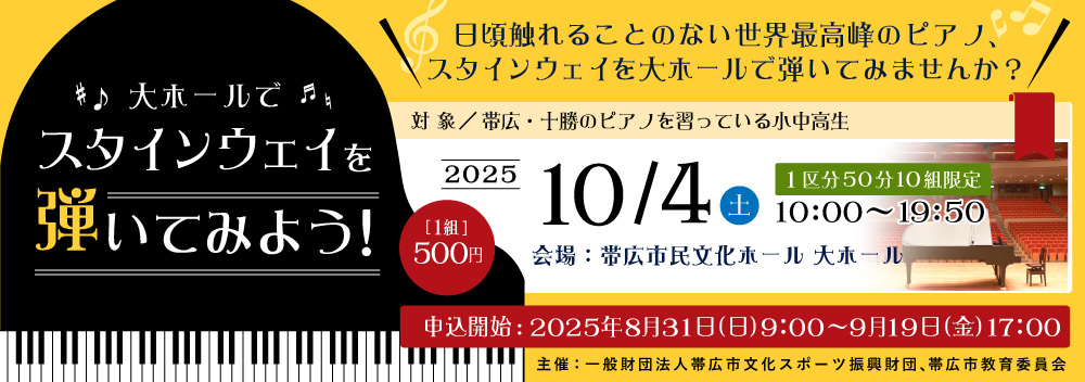大ホールでスタインウェイを弾いてみよう