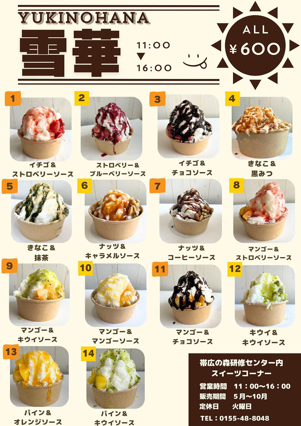 雪華