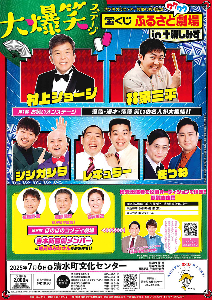 宝くじワクワクふるさと劇場