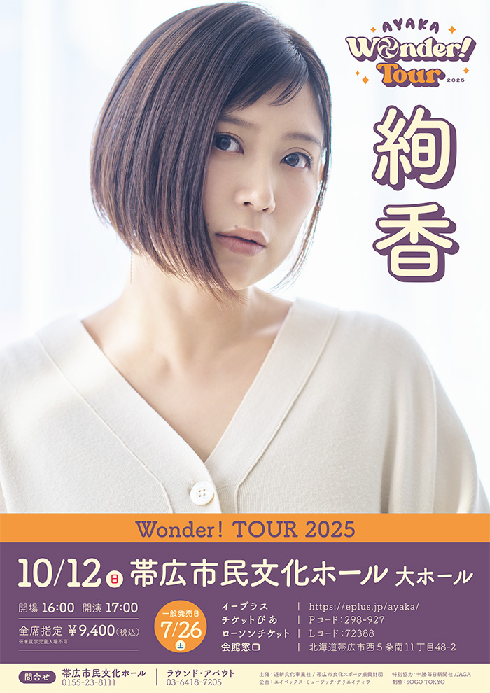 絢香 Wonder！TOUR2025