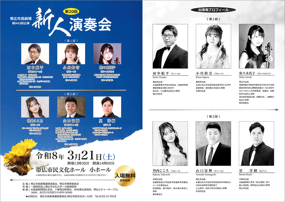 第20回新人演奏会