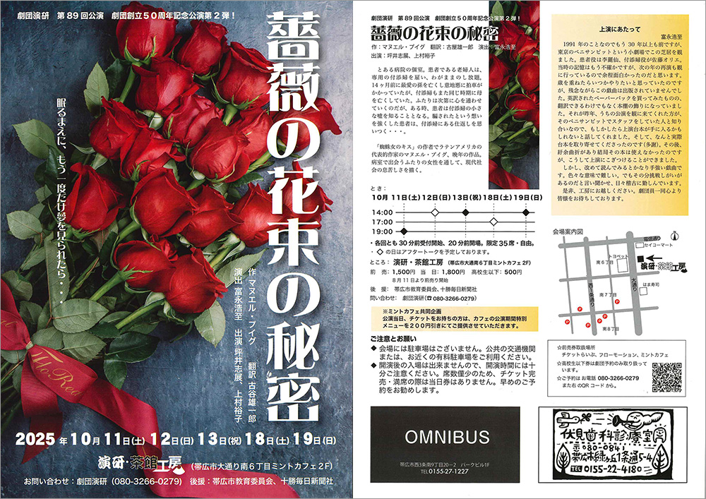 劇団演研第89回公演「薔薇の花束の秘密」