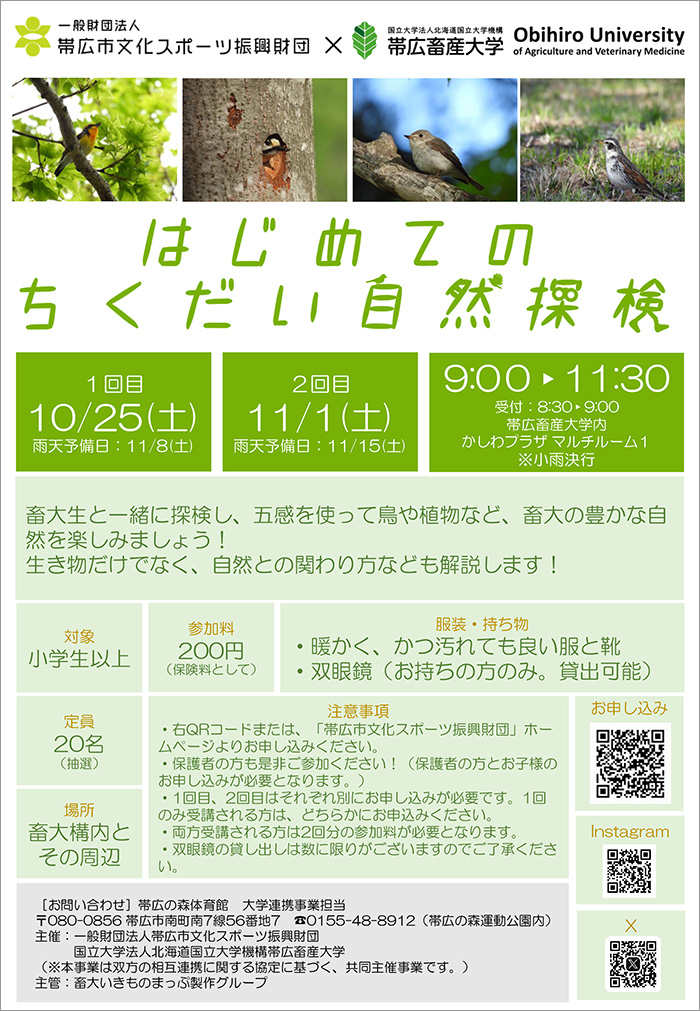 ちくだい自然探検（1回目）