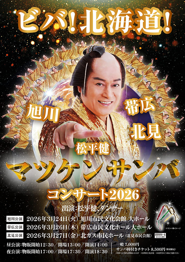 帯広市民文化ホール「冬休み舞台探検」