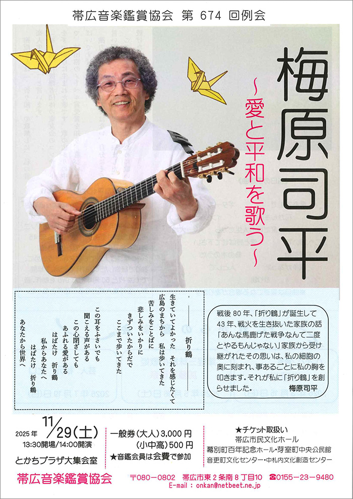 海原司平～愛と平和を歌う～