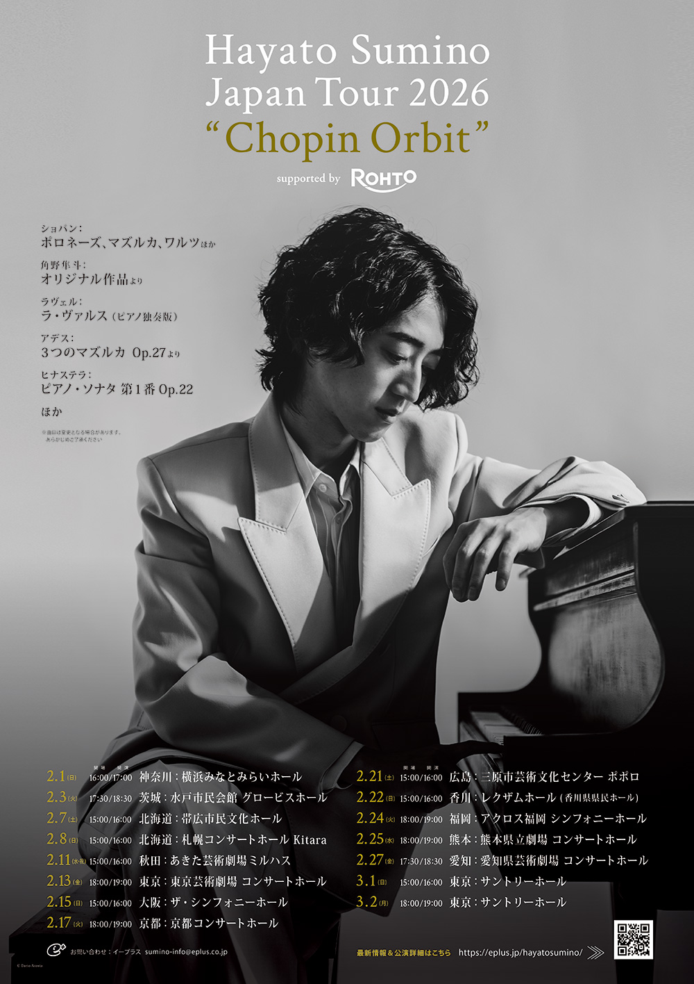 角野隼斗 全国ツアー2026