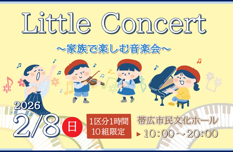 Little Concert～家族で楽しむ音楽会～