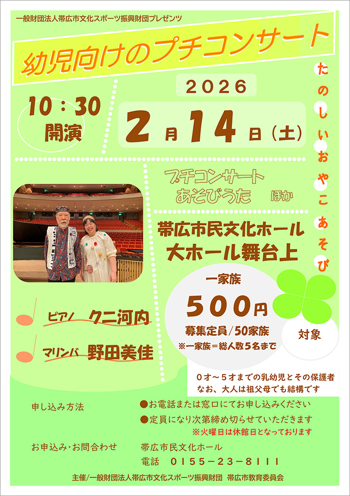 幼児向けのプチコンサート-楽しいおやこあそび-