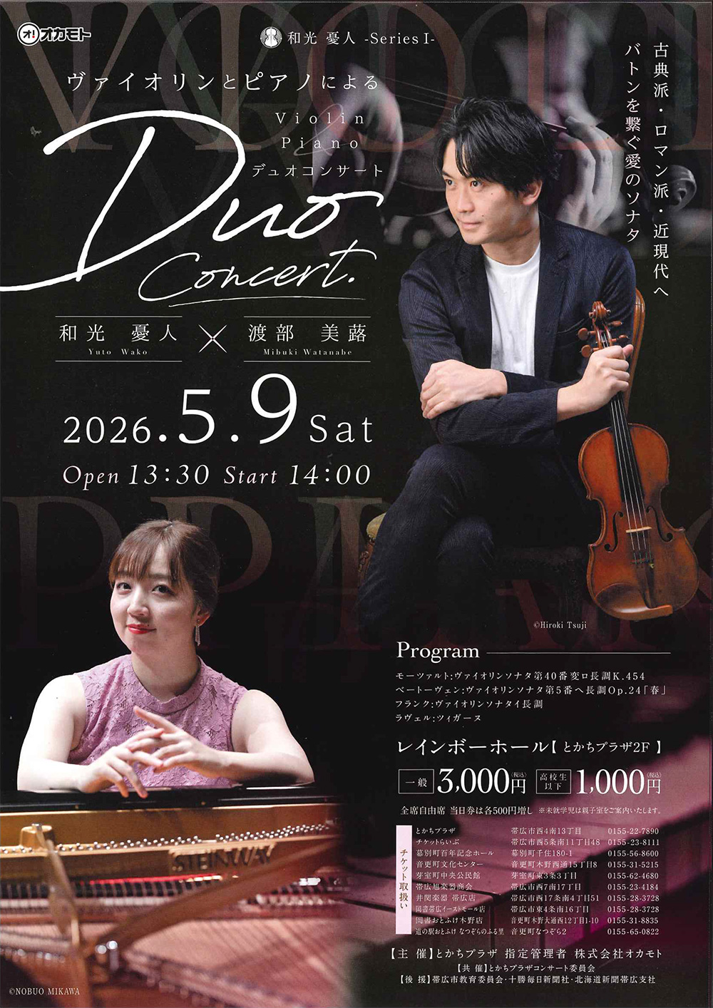 和光憂人-SeriesⅠ-ヴァイオリンとピアノによるデュオコンサート